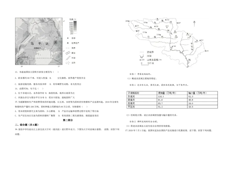 2020年北京市高考地理试卷（原卷版）_全国卷+地方卷_8.地理_1.地理高考真题试卷_2008-2020年_地方卷_北京高考地理08-21_A3word版