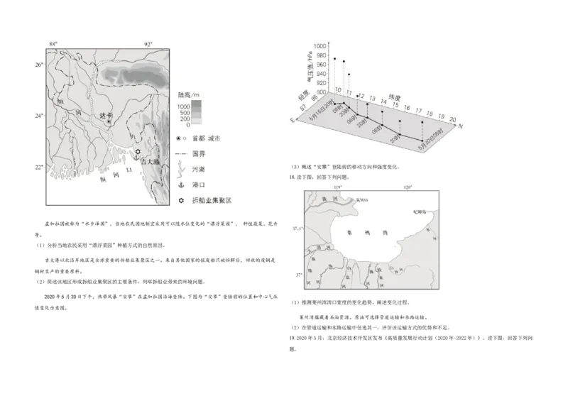 2020年北京市高考地理试卷（原卷版）_全国卷+地方卷_8.地理_1.地理高考真题试卷_2008-2020年_地方卷_北京高考地理08-21_A3word版