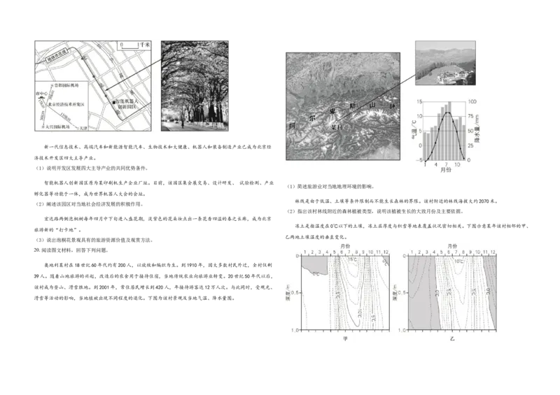 2020年北京市高考地理试卷（原卷版）_全国卷+地方卷_8.地理_1.地理高考真题试卷_2008-2020年_地方卷_北京高考地理08-21_A3word版