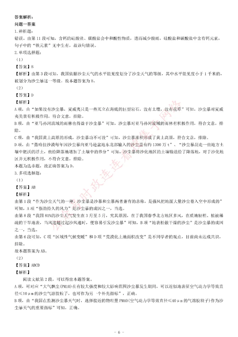 2018年上半年全国事业单位联考C类《综合应用能力》题（云南湖北安徽贵州宁夏广西青海陕西内蒙古甘肃）_26事业职测+综合_闲鱼2026事业单位职测+综合_职测+综合真题合集ABCDE_宁夏