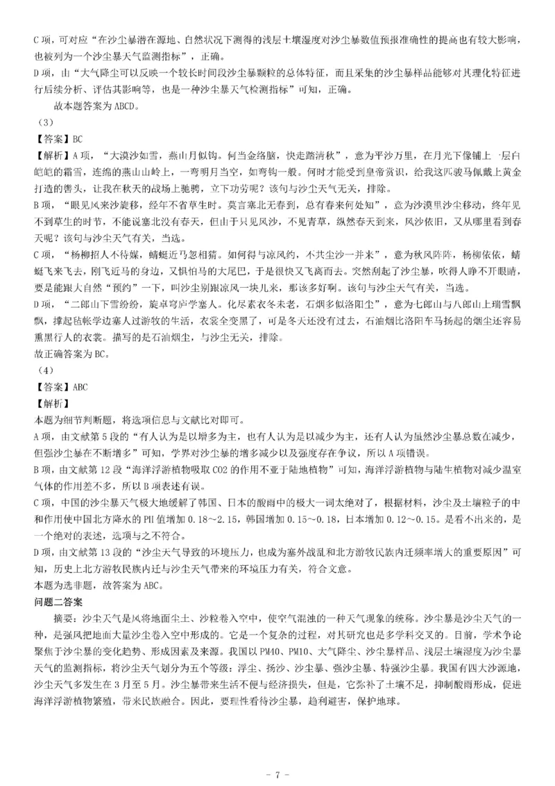 2018年上半年全国事业单位联考C类《综合应用能力》题（云南湖北安徽贵州宁夏广西青海陕西内蒙古甘肃）_26事业职测+综合_闲鱼2026事业单位职测+综合_职测+综合真题合集ABCDE_宁夏