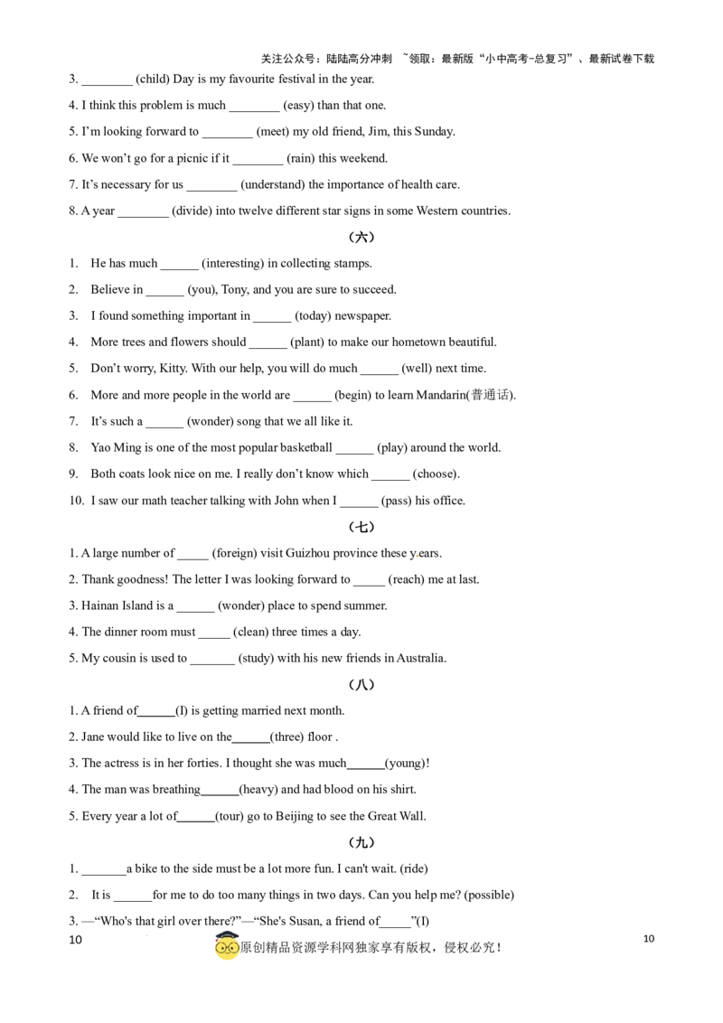 专题11.构词法考点聚焦和精讲解析版）_02中考总复习（2026版更新中）_03-英语-中考总复习_2024年中考复习资料_一轮复习_备战2024年中考英语一轮复习考点帮（全国通用）