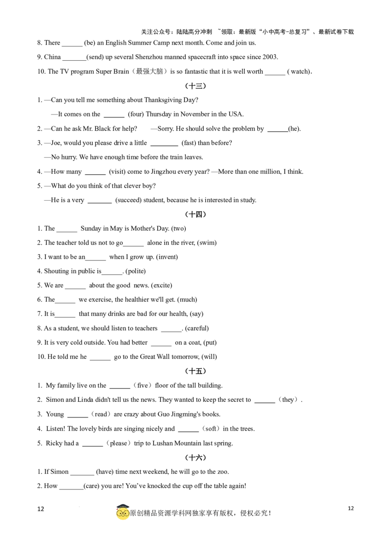 专题11.构词法考点聚焦和精讲解析版）_02中考总复习（2026版更新中）_03-英语-中考总复习_2024年中考复习资料_一轮复习_备战2024年中考英语一轮复习考点帮（全国通用）