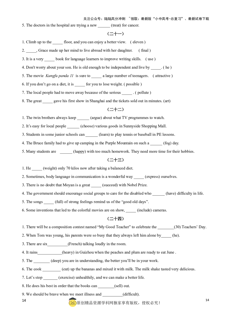 专题11.构词法考点聚焦和精讲解析版）_02中考总复习（2026版更新中）_03-英语-中考总复习_2024年中考复习资料_一轮复习_备战2024年中考英语一轮复习考点帮（全国通用）