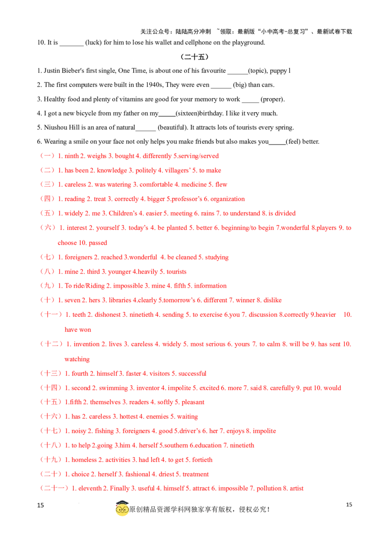 专题11.构词法考点聚焦和精讲解析版）_02中考总复习（2026版更新中）_03-英语-中考总复习_2024年中考复习资料_一轮复习_备战2024年中考英语一轮复习考点帮（全国通用）