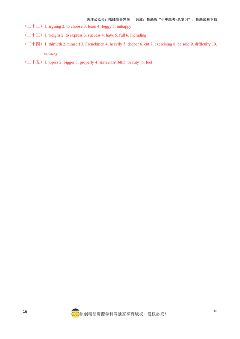 专题11.构词法考点聚焦和精讲解析版）_02中考总复习（2026版更新中）_03-英语-中考总复习_2024年中考复习资料_一轮复习_备战2024年中考英语一轮复习考点帮（全国通用）