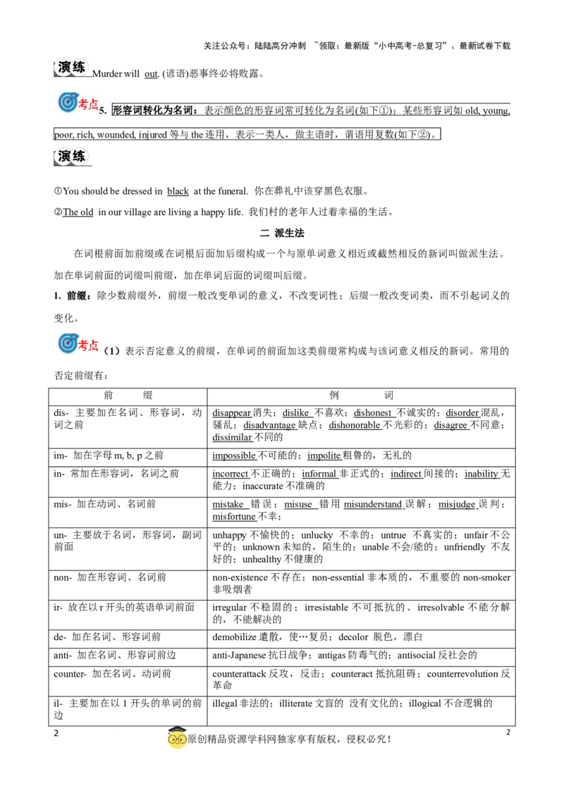 专题11.构词法考点聚焦和精讲解析版）_02中考总复习（2026版更新中）_03-英语-中考总复习_2024年中考复习资料_一轮复习_备战2024年中考英语一轮复习考点帮（全国通用）