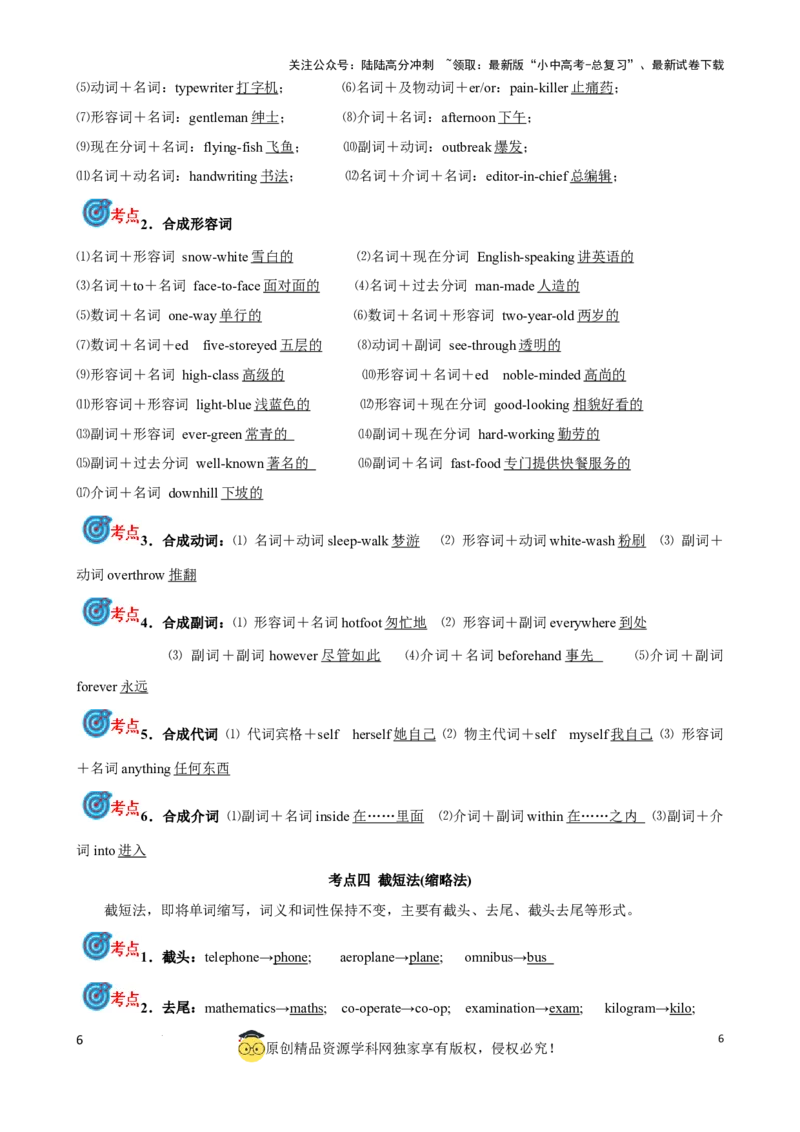 专题11.构词法考点聚焦和精讲解析版）_02中考总复习（2026版更新中）_03-英语-中考总复习_2024年中考复习资料_一轮复习_备战2024年中考英语一轮复习考点帮（全国通用）
