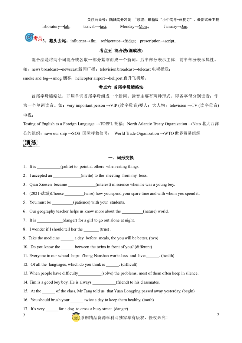 专题11.构词法考点聚焦和精讲解析版）_02中考总复习（2026版更新中）_03-英语-中考总复习_2024年中考复习资料_一轮复习_备战2024年中考英语一轮复习考点帮（全国通用）