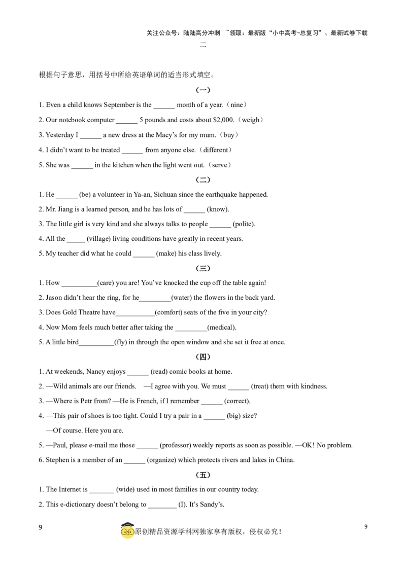 专题11.构词法考点聚焦和精讲解析版）_02中考总复习（2026版更新中）_03-英语-中考总复习_2024年中考复习资料_一轮复习_备战2024年中考英语一轮复习考点帮（全国通用）