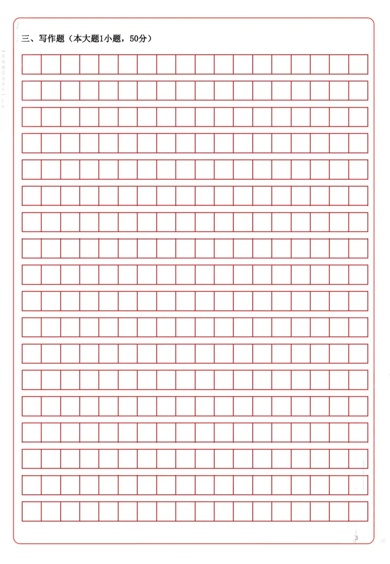 小学《综合素质》答题卡-_教资备考_2026上_小学（科1+科2）_02.2011-2025年下教资历年真题_05-答题卡