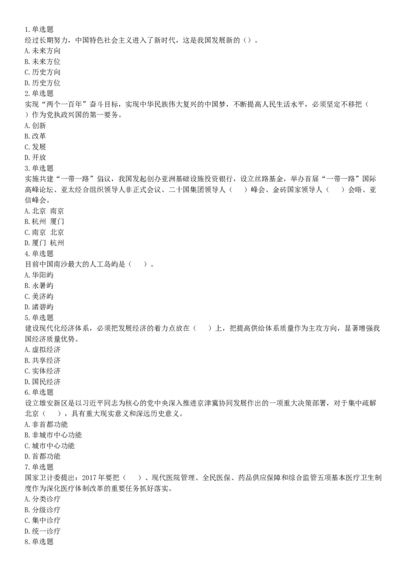 2017年12月辽宁省国家税务局系统公开招聘事业单位工作人员《职业能力倾向测验》题（网友回忆版）_26事业职测+综合_闲鱼2026事业单位职测+综合_职测+综合真题合集ABCDE_辽宁