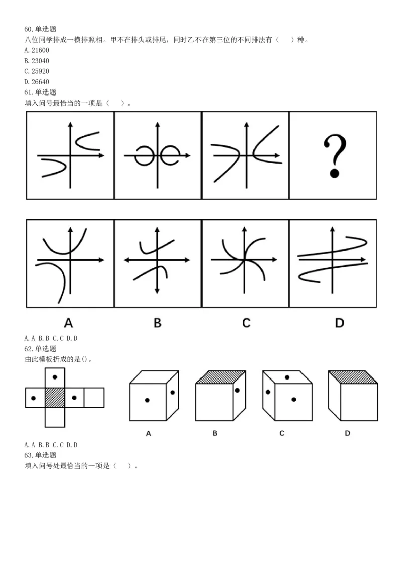 2017年12月辽宁省国家税务局系统公开招聘事业单位工作人员《职业能力倾向测验》题（网友回忆版）_26事业职测+综合_闲鱼2026事业单位职测+综合_职测+综合真题合集ABCDE_辽宁