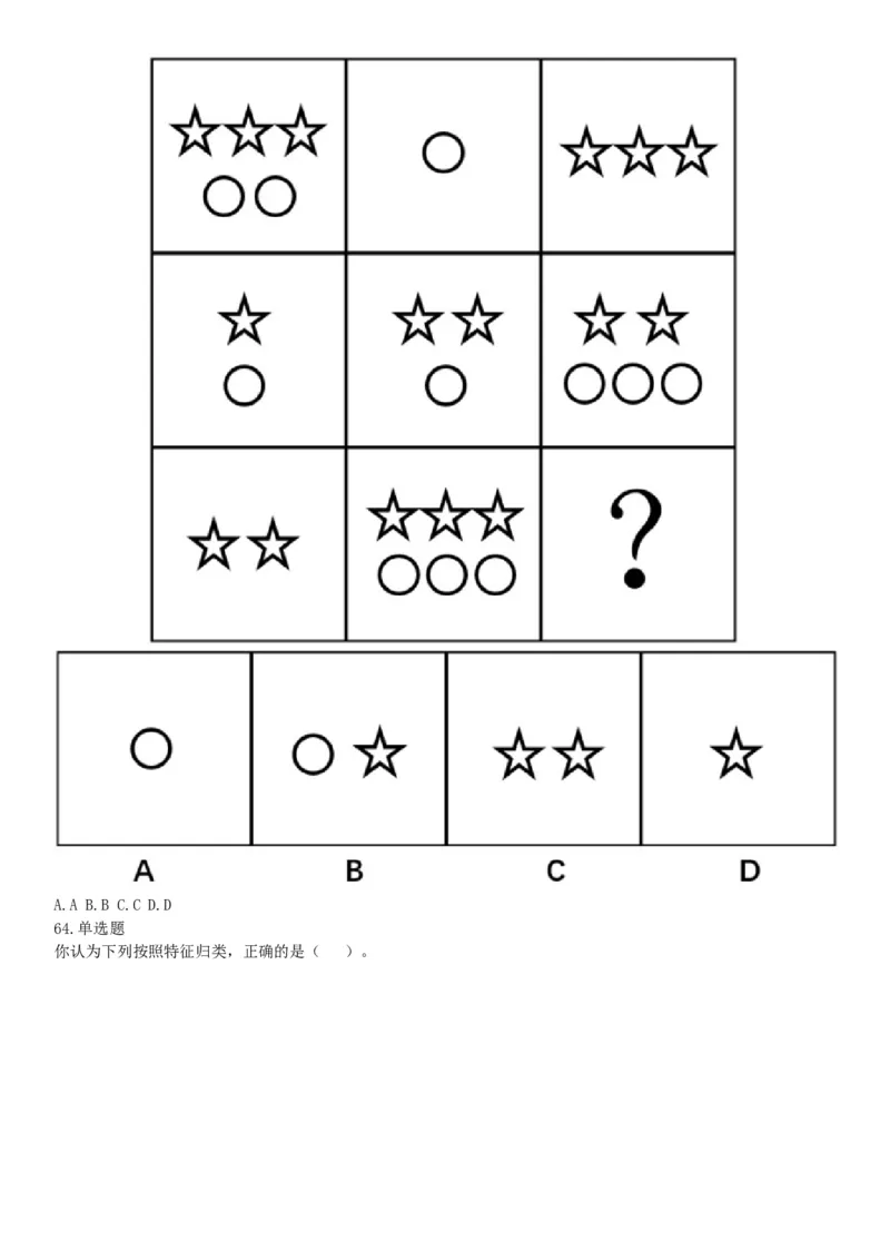 2017年12月辽宁省国家税务局系统公开招聘事业单位工作人员《职业能力倾向测验》题（网友回忆版）_26事业职测+综合_闲鱼2026事业单位职测+综合_职测+综合真题合集ABCDE_辽宁