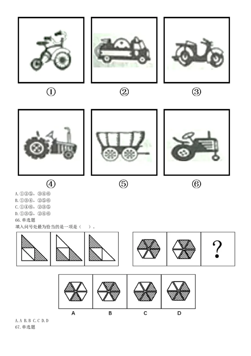 2017年12月辽宁省国家税务局系统公开招聘事业单位工作人员《职业能力倾向测验》题（网友回忆版）_26事业职测+综合_闲鱼2026事业单位职测+综合_职测+综合真题合集ABCDE_辽宁