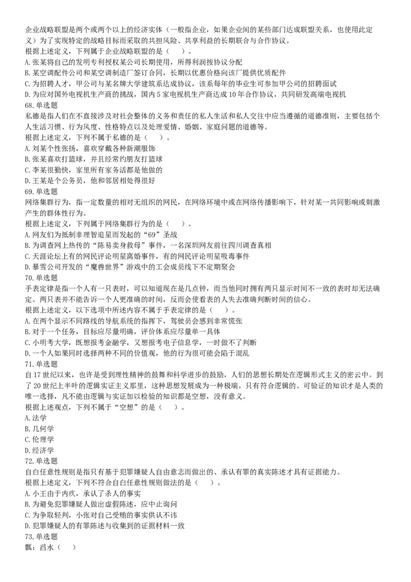 2017年12月辽宁省国家税务局系统公开招聘事业单位工作人员《职业能力倾向测验》题（网友回忆版）_26事业职测+综合_闲鱼2026事业单位职测+综合_职测+综合真题合集ABCDE_辽宁