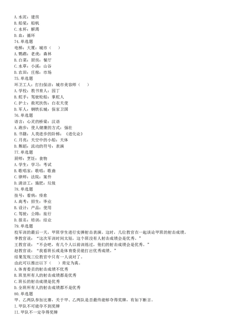 2017年12月辽宁省国家税务局系统公开招聘事业单位工作人员《职业能力倾向测验》题（网友回忆版）_26事业职测+综合_闲鱼2026事业单位职测+综合_职测+综合真题合集ABCDE_辽宁