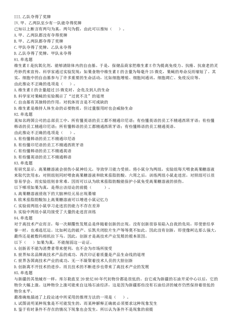 2017年12月辽宁省国家税务局系统公开招聘事业单位工作人员《职业能力倾向测验》题（网友回忆版）_26事业职测+综合_闲鱼2026事业单位职测+综合_职测+综合真题合集ABCDE_辽宁