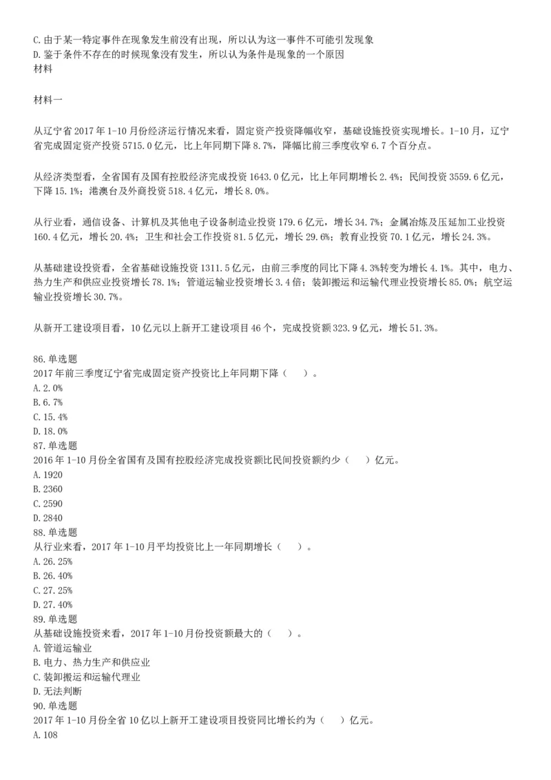 2017年12月辽宁省国家税务局系统公开招聘事业单位工作人员《职业能力倾向测验》题（网友回忆版）_26事业职测+综合_闲鱼2026事业单位职测+综合_职测+综合真题合集ABCDE_辽宁