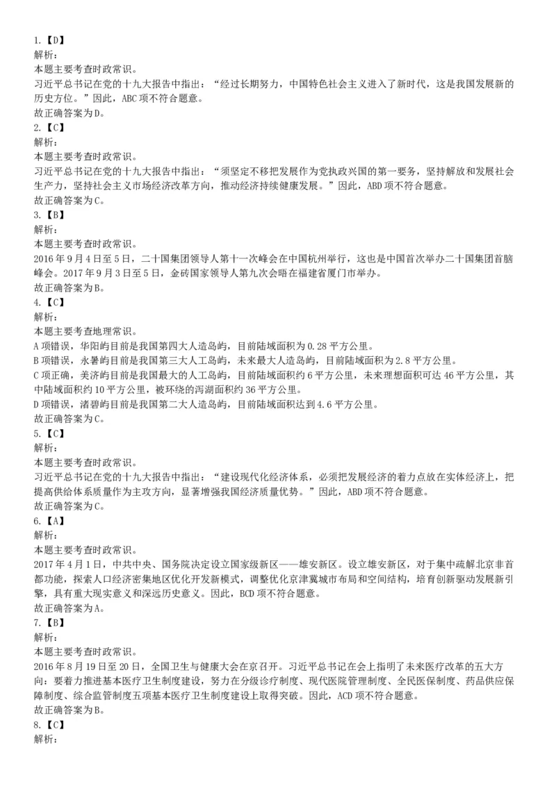 2017年12月辽宁省国家税务局系统公开招聘事业单位工作人员《职业能力倾向测验》题（网友回忆版）_26事业职测+综合_闲鱼2026事业单位职测+综合_职测+综合真题合集ABCDE_辽宁