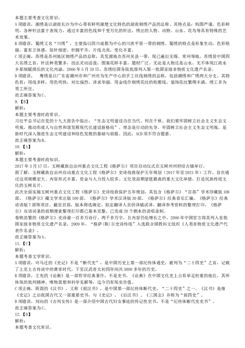 2017年12月辽宁省国家税务局系统公开招聘事业单位工作人员《职业能力倾向测验》题（网友回忆版）_26事业职测+综合_闲鱼2026事业单位职测+综合_职测+综合真题合集ABCDE_辽宁