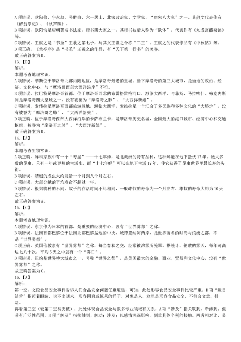 2017年12月辽宁省国家税务局系统公开招聘事业单位工作人员《职业能力倾向测验》题（网友回忆版）_26事业职测+综合_闲鱼2026事业单位职测+综合_职测+综合真题合集ABCDE_辽宁