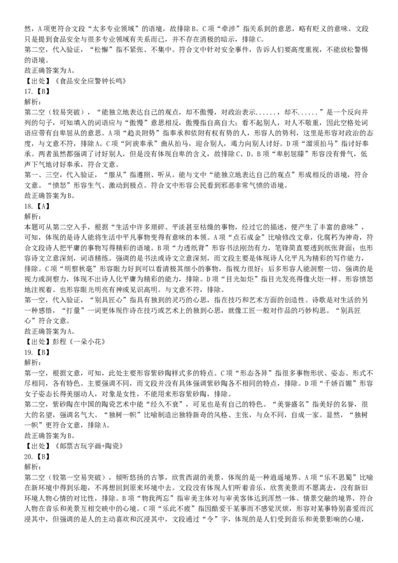 2017年12月辽宁省国家税务局系统公开招聘事业单位工作人员《职业能力倾向测验》题（网友回忆版）_26事业职测+综合_闲鱼2026事业单位职测+综合_职测+综合真题合集ABCDE_辽宁