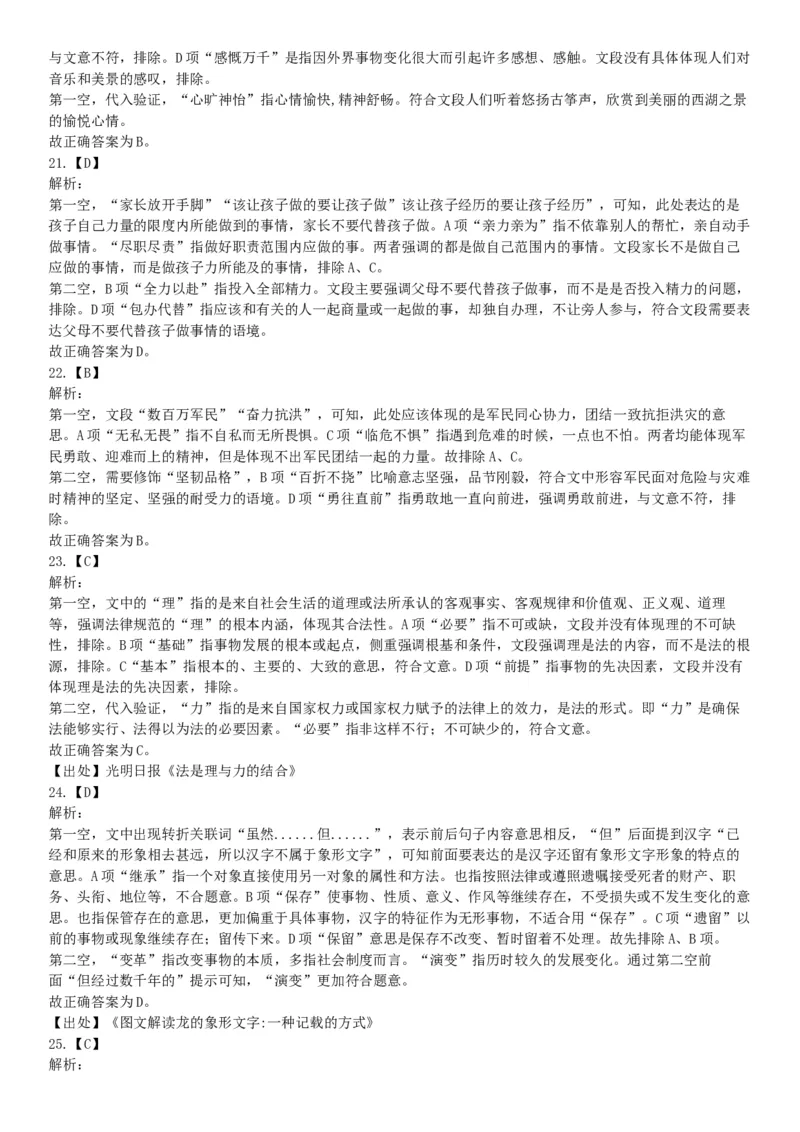 2017年12月辽宁省国家税务局系统公开招聘事业单位工作人员《职业能力倾向测验》题（网友回忆版）_26事业职测+综合_闲鱼2026事业单位职测+综合_职测+综合真题合集ABCDE_辽宁