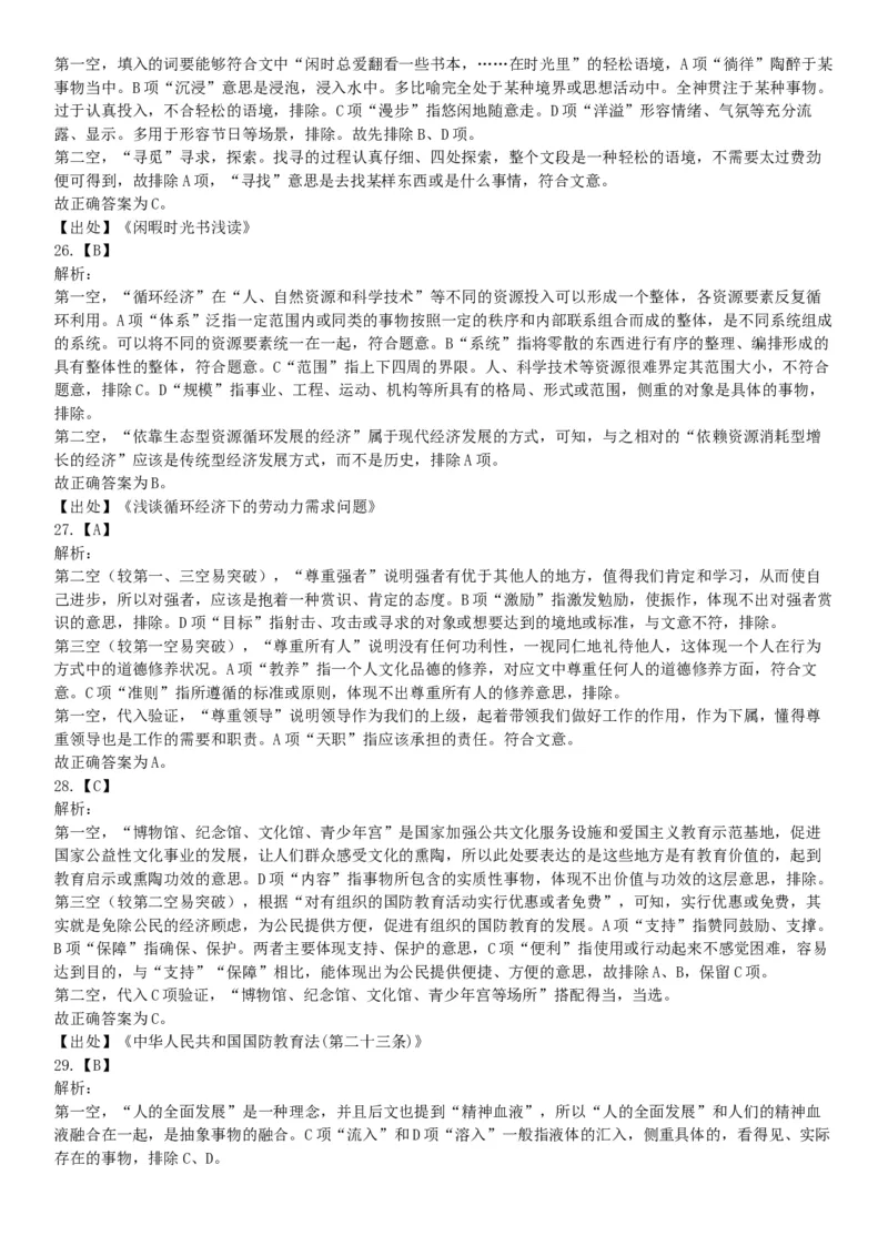 2017年12月辽宁省国家税务局系统公开招聘事业单位工作人员《职业能力倾向测验》题（网友回忆版）_26事业职测+综合_闲鱼2026事业单位职测+综合_职测+综合真题合集ABCDE_辽宁