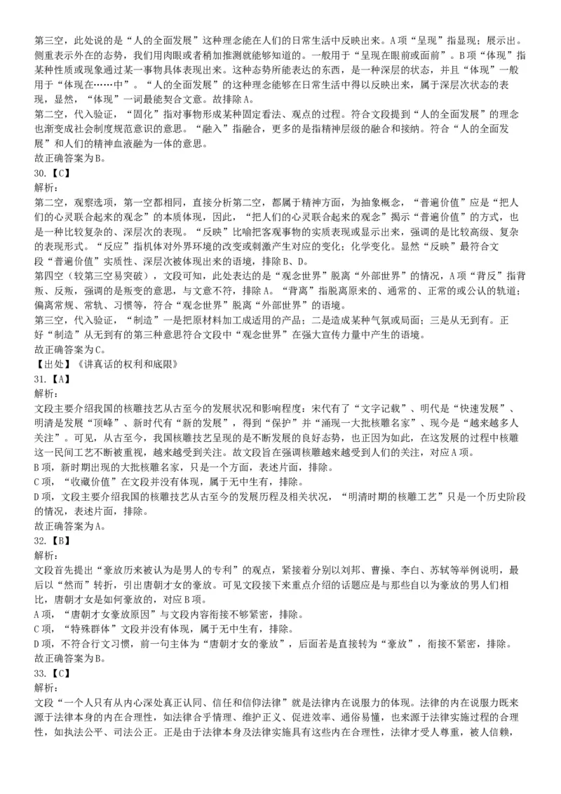 2017年12月辽宁省国家税务局系统公开招聘事业单位工作人员《职业能力倾向测验》题（网友回忆版）_26事业职测+综合_闲鱼2026事业单位职测+综合_职测+综合真题合集ABCDE_辽宁