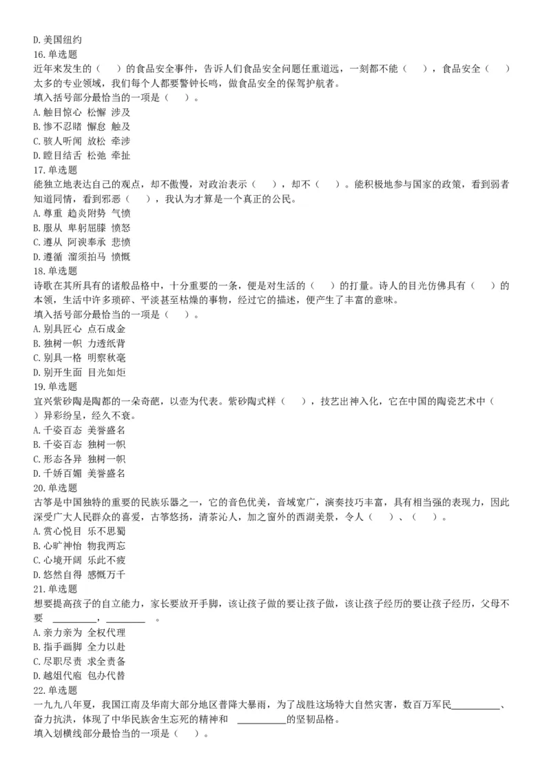 2017年12月辽宁省国家税务局系统公开招聘事业单位工作人员《职业能力倾向测验》题（网友回忆版）_26事业职测+综合_闲鱼2026事业单位职测+综合_职测+综合真题合集ABCDE_辽宁