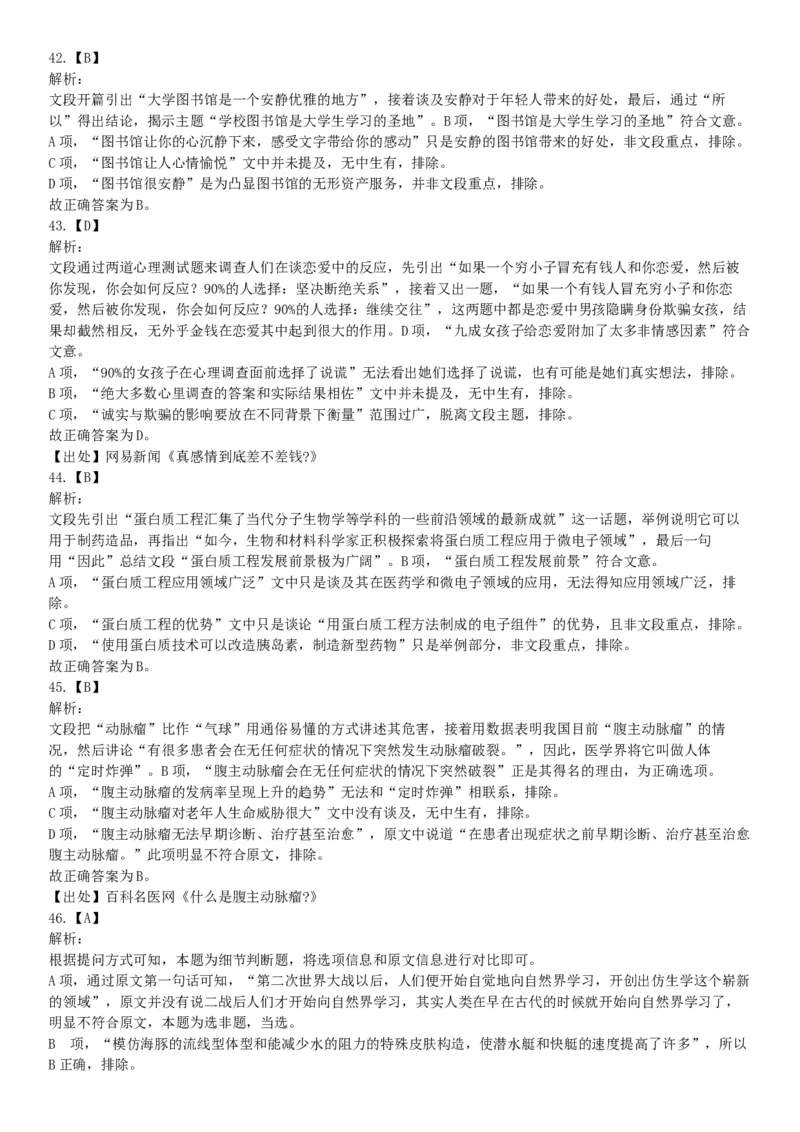 2017年12月辽宁省国家税务局系统公开招聘事业单位工作人员《职业能力倾向测验》题（网友回忆版）_26事业职测+综合_闲鱼2026事业单位职测+综合_职测+综合真题合集ABCDE_辽宁