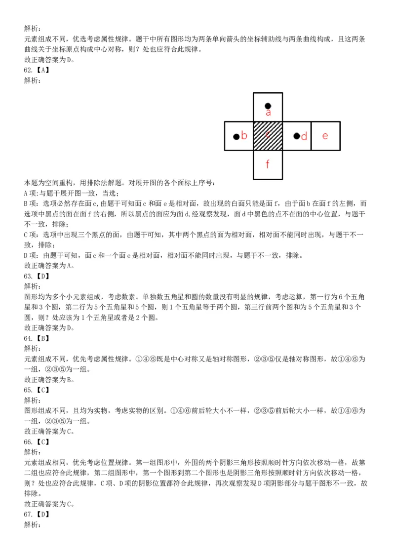 2017年12月辽宁省国家税务局系统公开招聘事业单位工作人员《职业能力倾向测验》题（网友回忆版）_26事业职测+综合_闲鱼2026事业单位职测+综合_职测+综合真题合集ABCDE_辽宁