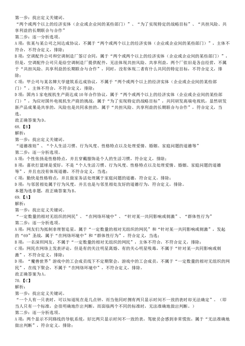 2017年12月辽宁省国家税务局系统公开招聘事业单位工作人员《职业能力倾向测验》题（网友回忆版）_26事业职测+综合_闲鱼2026事业单位职测+综合_职测+综合真题合集ABCDE_辽宁