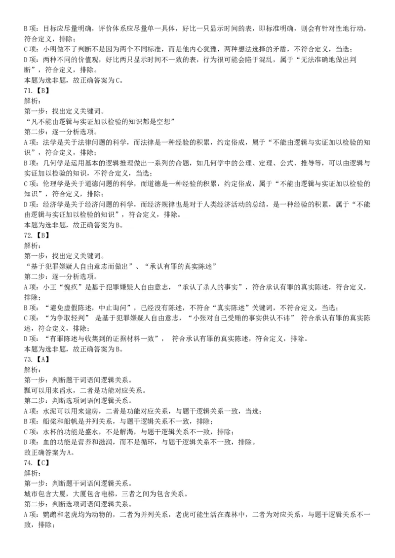 2017年12月辽宁省国家税务局系统公开招聘事业单位工作人员《职业能力倾向测验》题（网友回忆版）_26事业职测+综合_闲鱼2026事业单位职测+综合_职测+综合真题合集ABCDE_辽宁