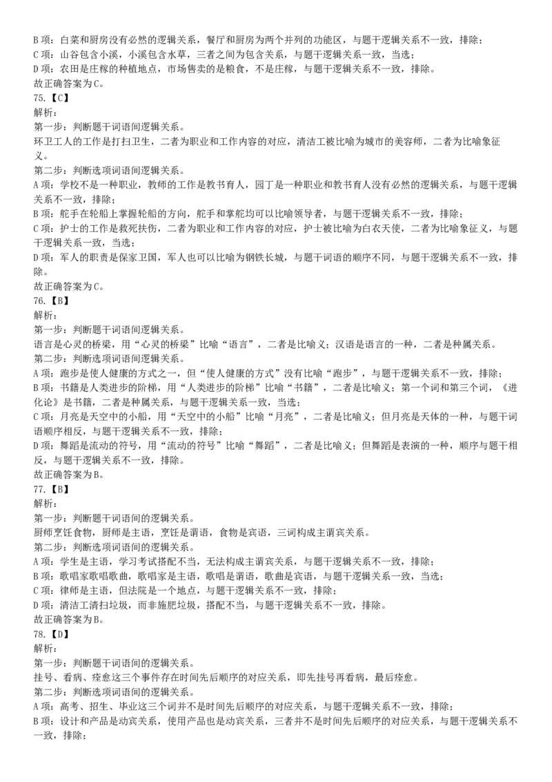 2017年12月辽宁省国家税务局系统公开招聘事业单位工作人员《职业能力倾向测验》题（网友回忆版）_26事业职测+综合_闲鱼2026事业单位职测+综合_职测+综合真题合集ABCDE_辽宁