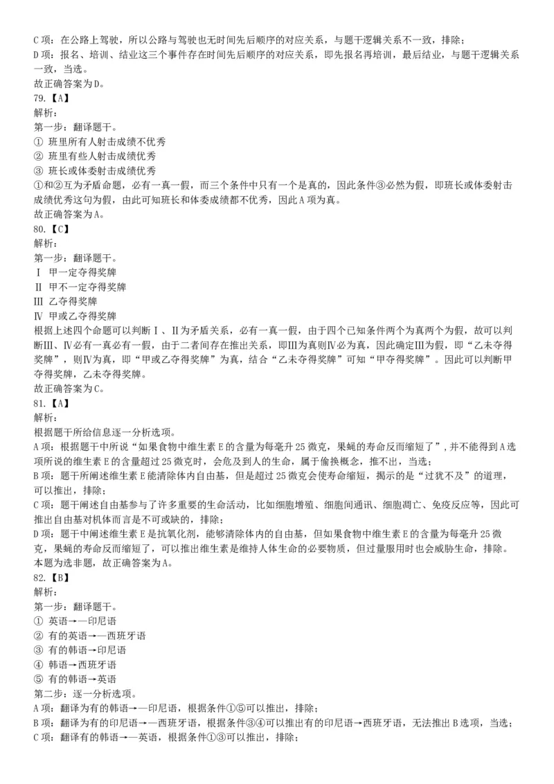 2017年12月辽宁省国家税务局系统公开招聘事业单位工作人员《职业能力倾向测验》题（网友回忆版）_26事业职测+综合_闲鱼2026事业单位职测+综合_职测+综合真题合集ABCDE_辽宁