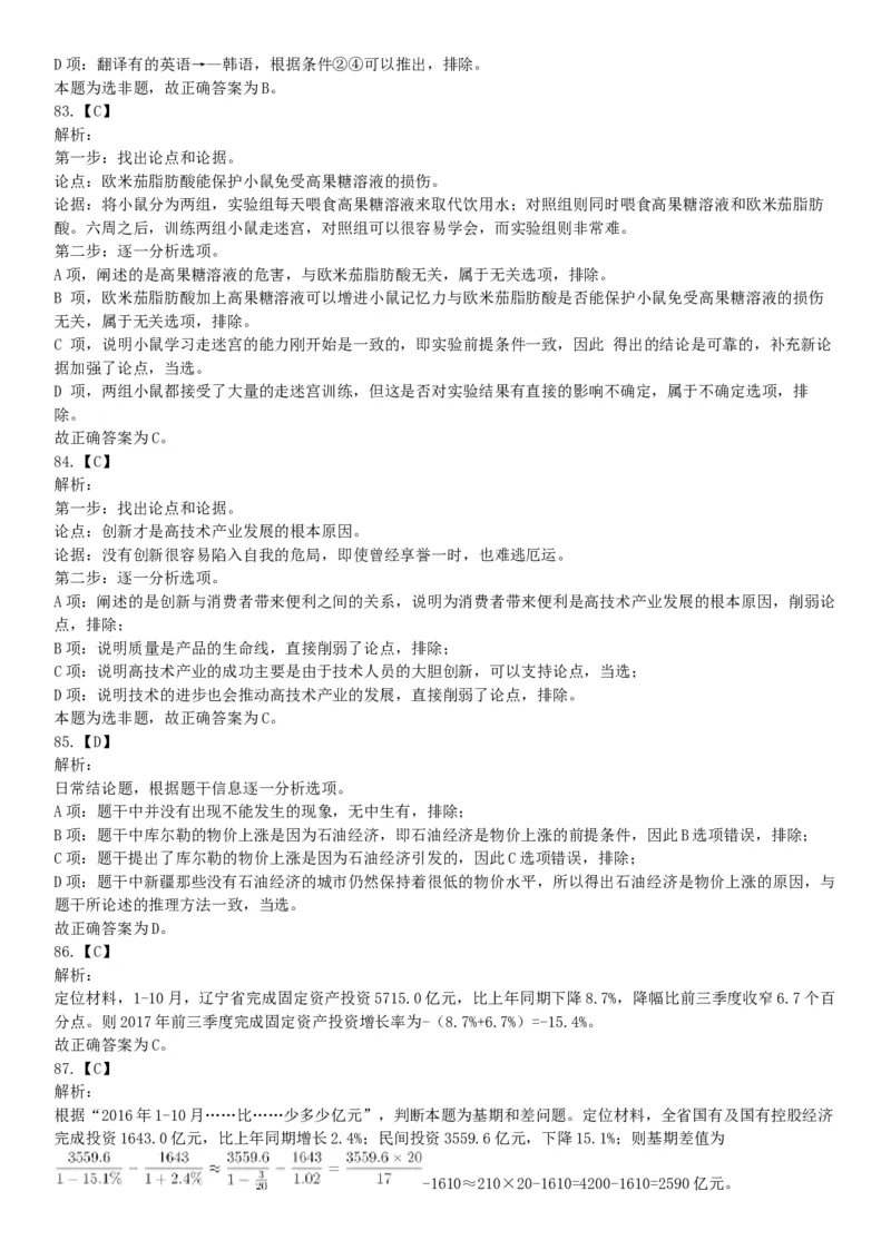 2017年12月辽宁省国家税务局系统公开招聘事业单位工作人员《职业能力倾向测验》题（网友回忆版）_26事业职测+综合_闲鱼2026事业单位职测+综合_职测+综合真题合集ABCDE_辽宁