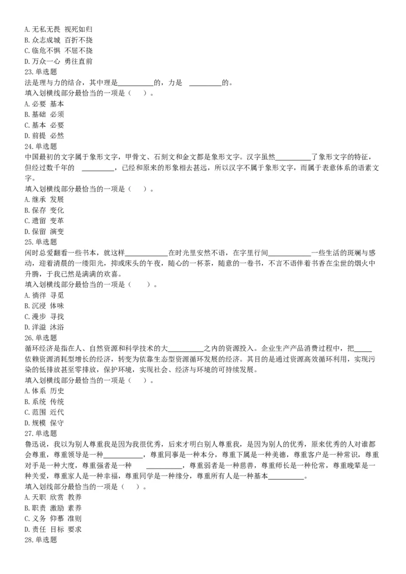 2017年12月辽宁省国家税务局系统公开招聘事业单位工作人员《职业能力倾向测验》题（网友回忆版）_26事业职测+综合_闲鱼2026事业单位职测+综合_职测+综合真题合集ABCDE_辽宁