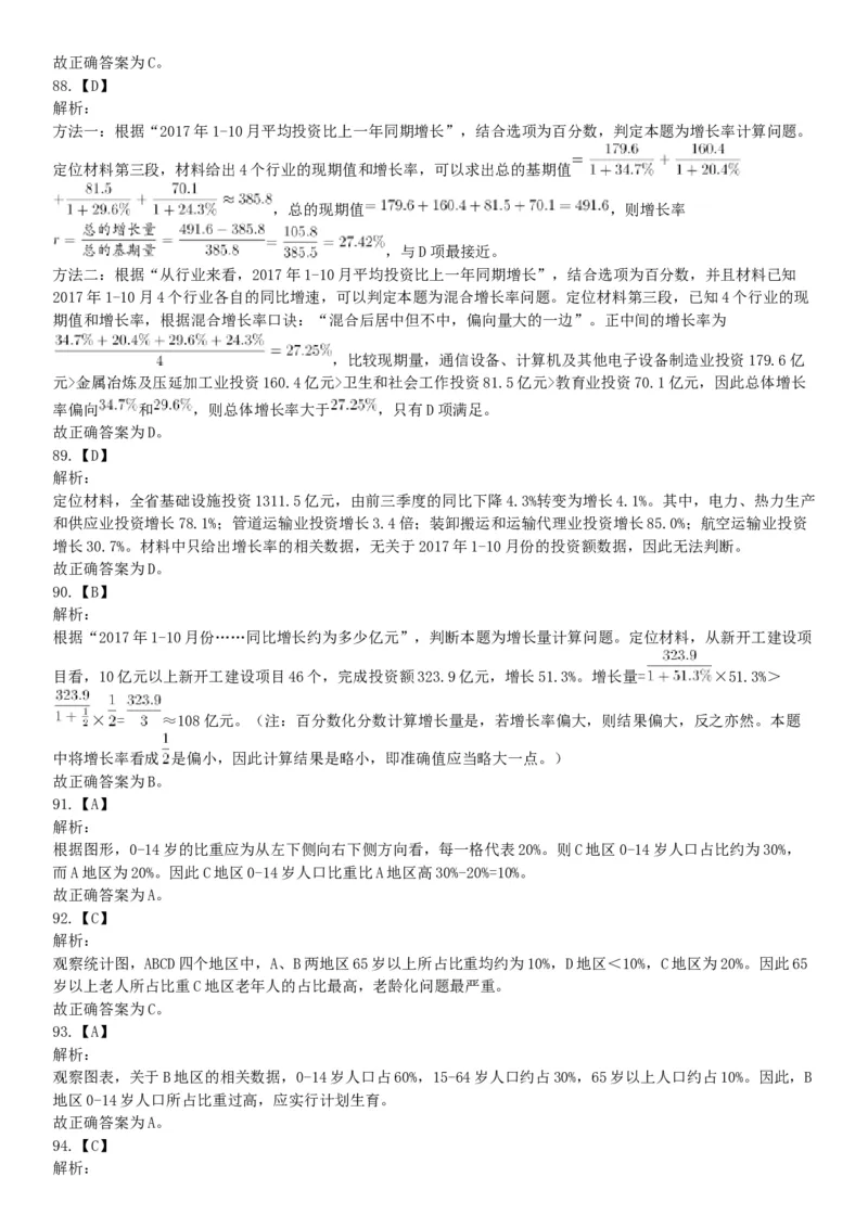 2017年12月辽宁省国家税务局系统公开招聘事业单位工作人员《职业能力倾向测验》题（网友回忆版）_26事业职测+综合_闲鱼2026事业单位职测+综合_职测+综合真题合集ABCDE_辽宁