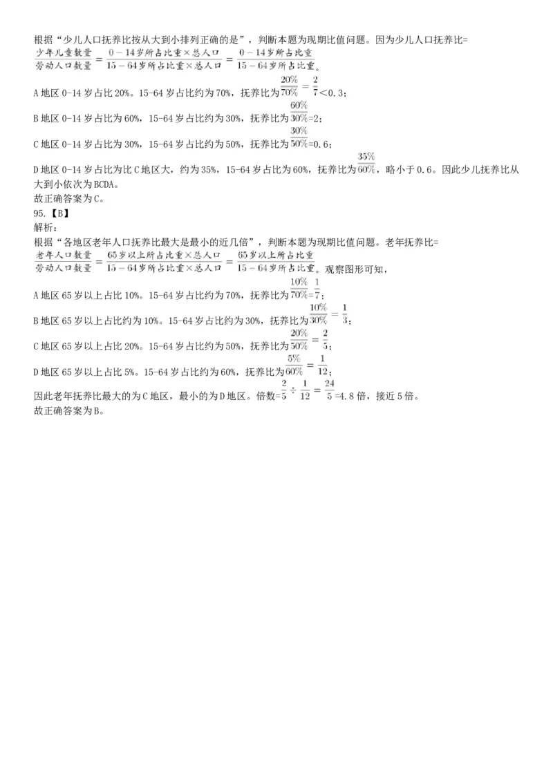 2017年12月辽宁省国家税务局系统公开招聘事业单位工作人员《职业能力倾向测验》题（网友回忆版）_26事业职测+综合_闲鱼2026事业单位职测+综合_职测+综合真题合集ABCDE_辽宁