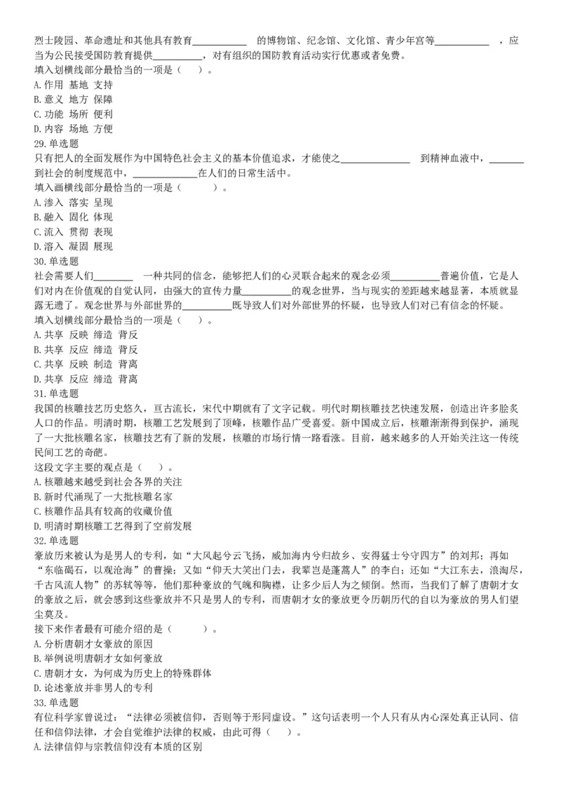 2017年12月辽宁省国家税务局系统公开招聘事业单位工作人员《职业能力倾向测验》题（网友回忆版）_26事业职测+综合_闲鱼2026事业单位职测+综合_职测+综合真题合集ABCDE_辽宁