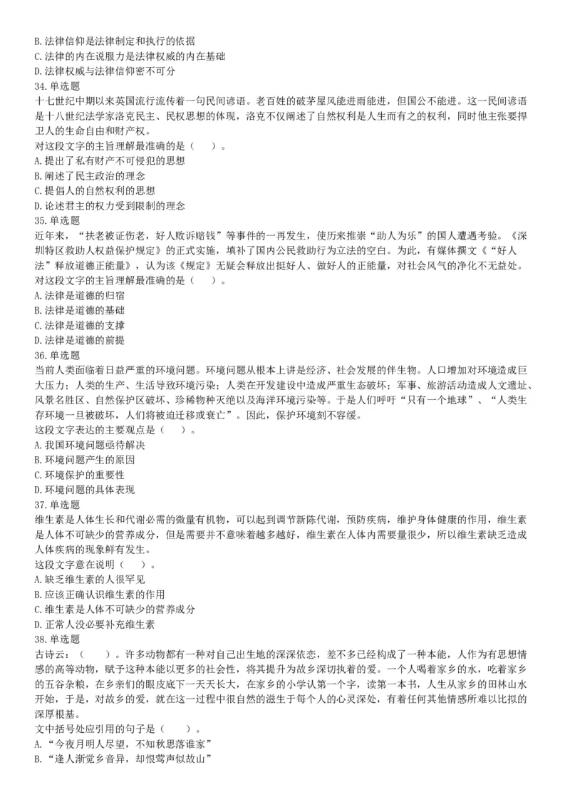 2017年12月辽宁省国家税务局系统公开招聘事业单位工作人员《职业能力倾向测验》题（网友回忆版）_26事业职测+综合_闲鱼2026事业单位职测+综合_职测+综合真题合集ABCDE_辽宁