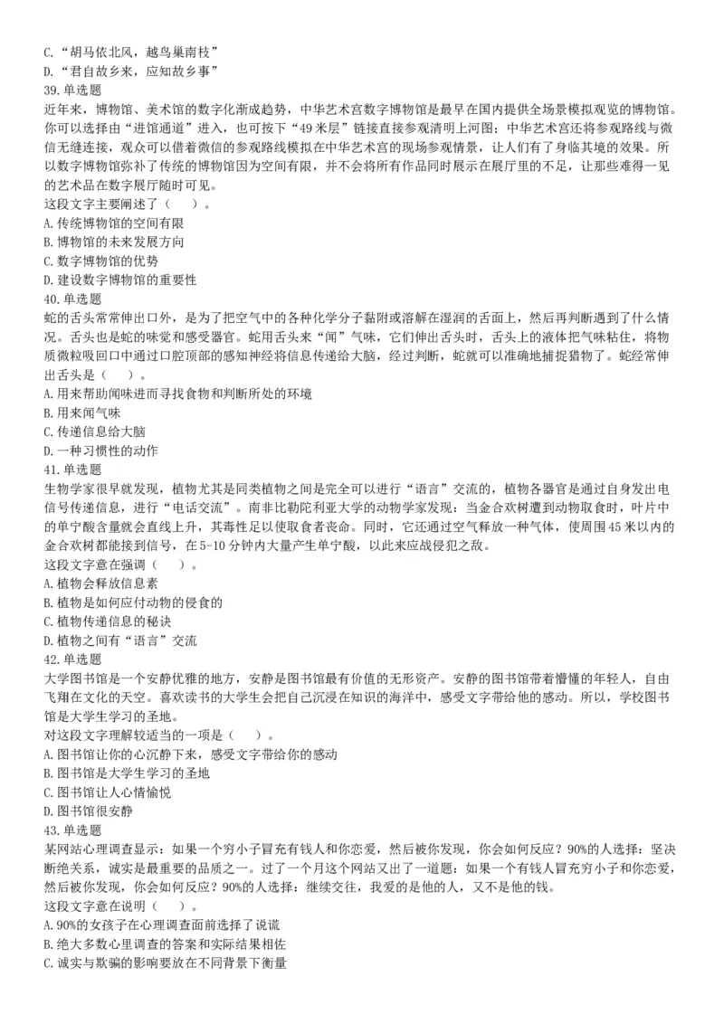 2017年12月辽宁省国家税务局系统公开招聘事业单位工作人员《职业能力倾向测验》题（网友回忆版）_26事业职测+综合_闲鱼2026事业单位职测+综合_职测+综合真题合集ABCDE_辽宁