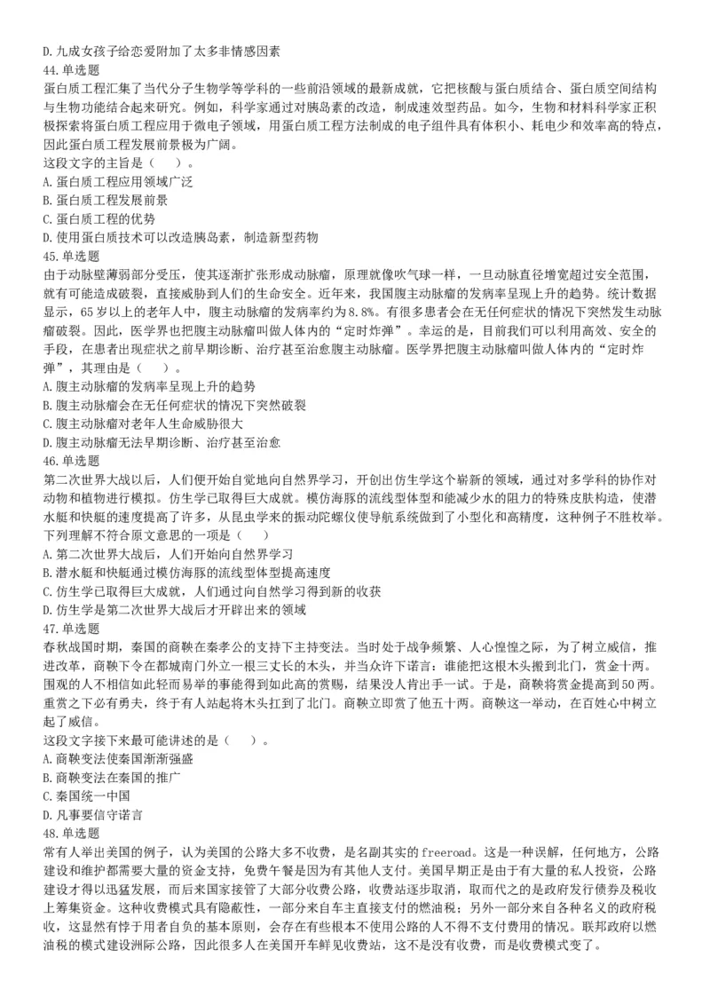 2017年12月辽宁省国家税务局系统公开招聘事业单位工作人员《职业能力倾向测验》题（网友回忆版）_26事业职测+综合_闲鱼2026事业单位职测+综合_职测+综合真题合集ABCDE_辽宁