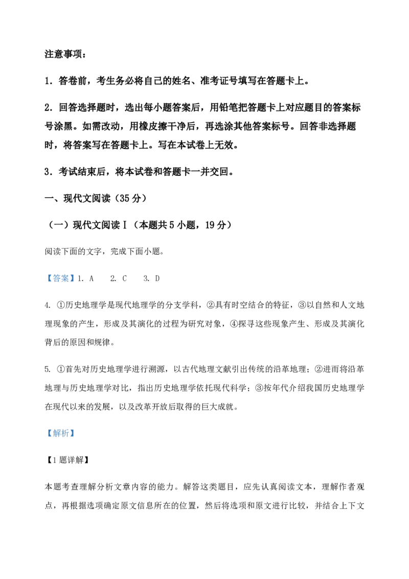 2020年高考真题语文（山东卷）（解析版）_全国卷+地方卷_1.语文_1.语文高考真题试卷_2008-2020年_地方卷_山东高考语文08-21_A4版_PDF版赠送）