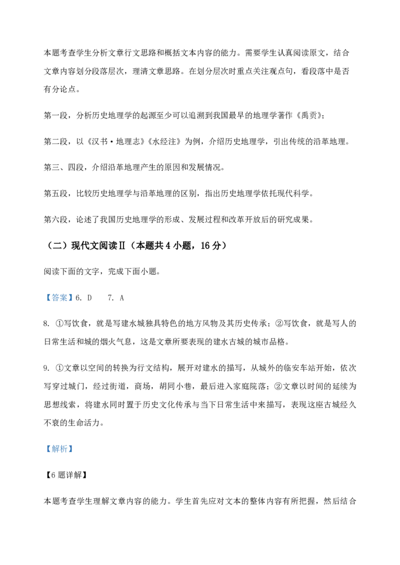 2020年高考真题语文（山东卷）（解析版）_全国卷+地方卷_1.语文_1.语文高考真题试卷_2008-2020年_地方卷_山东高考语文08-21_A4版_PDF版赠送）