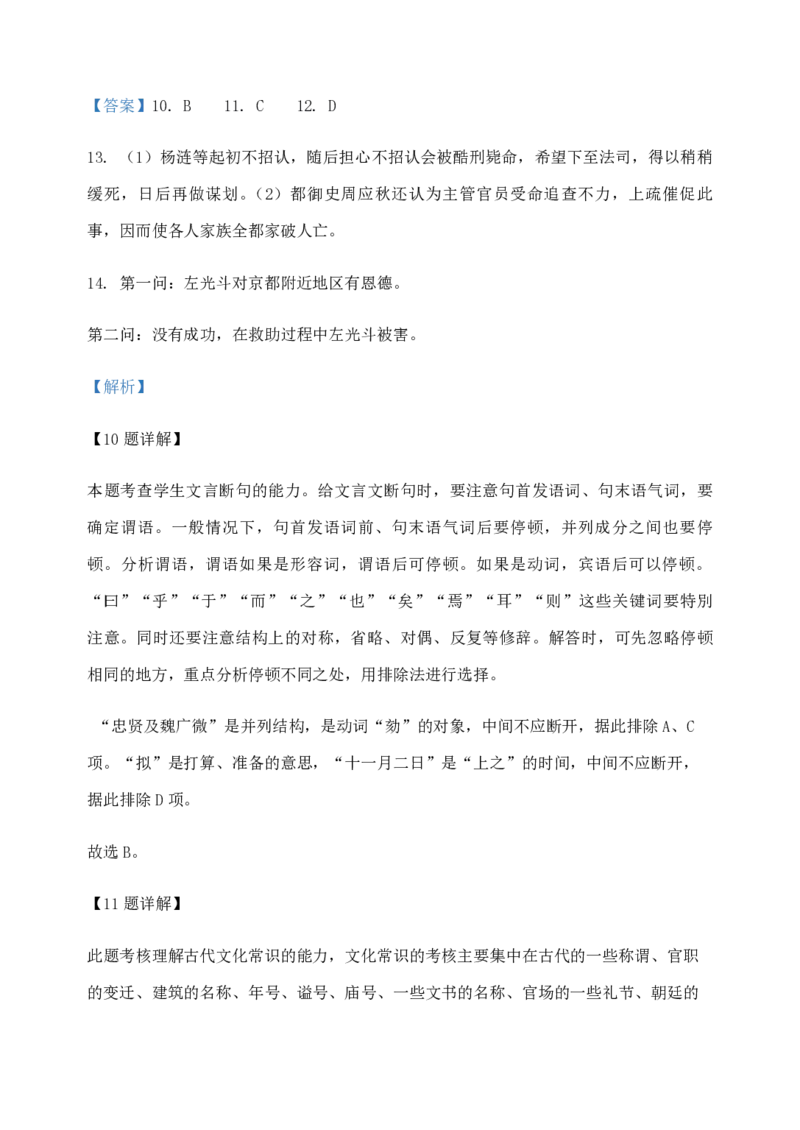 2020年高考真题语文（山东卷）（解析版）_全国卷+地方卷_1.语文_1.语文高考真题试卷_2008-2020年_地方卷_山东高考语文08-21_A4版_PDF版赠送）