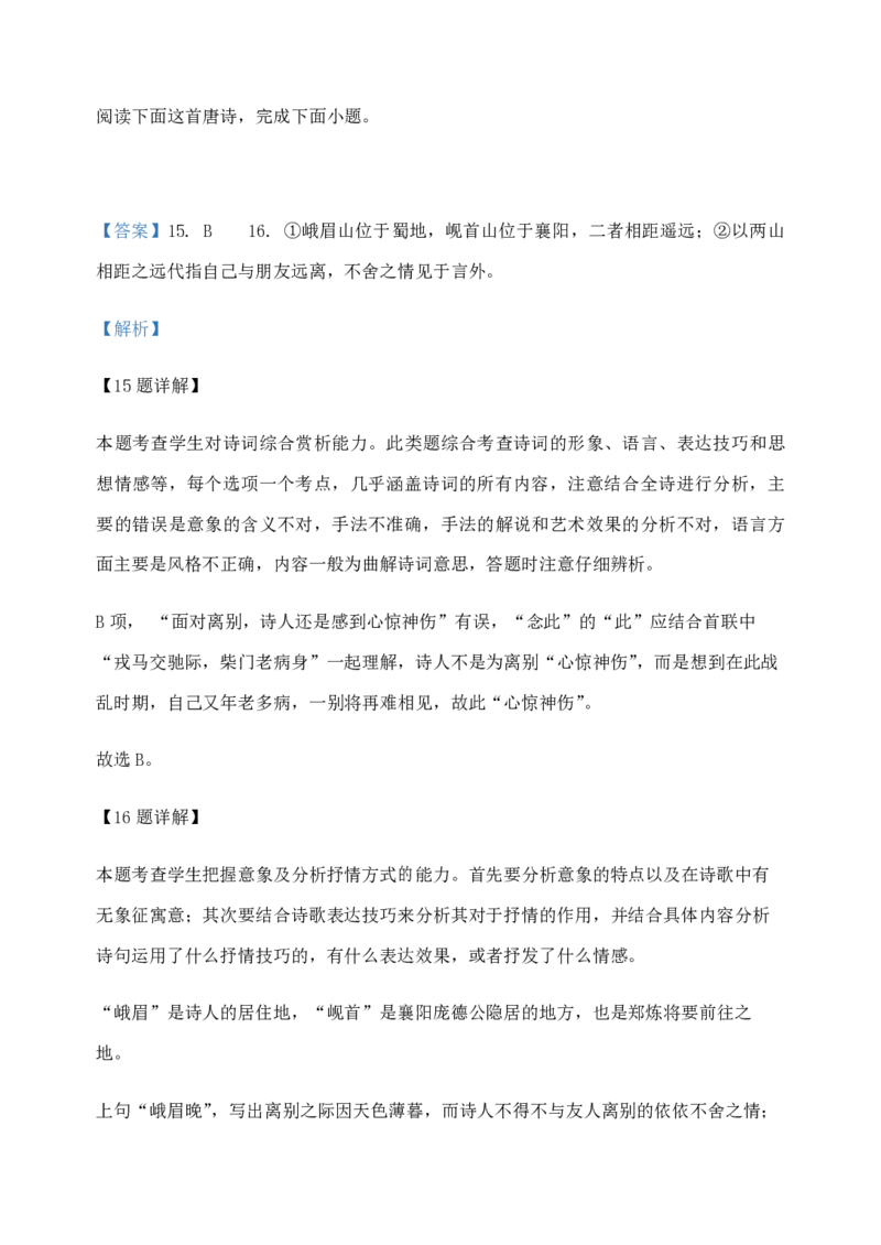 2020年高考真题语文（山东卷）（解析版）_全国卷+地方卷_1.语文_1.语文高考真题试卷_2008-2020年_地方卷_山东高考语文08-21_A4版_PDF版赠送）