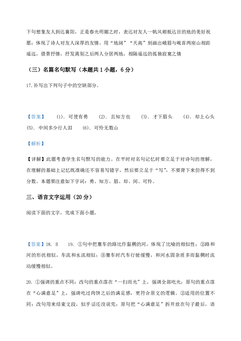 2020年高考真题语文（山东卷）（解析版）_全国卷+地方卷_1.语文_1.语文高考真题试卷_2008-2020年_地方卷_山东高考语文08-21_A4版_PDF版赠送）
